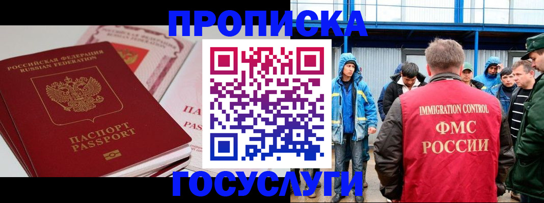 временная регистрация поиск в Новомосковске