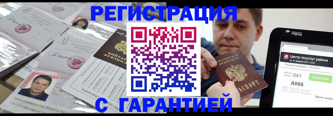 прописка ребенка в Новомосковске