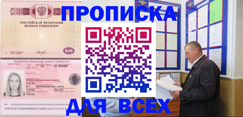 прописка для школы в Новомосковске